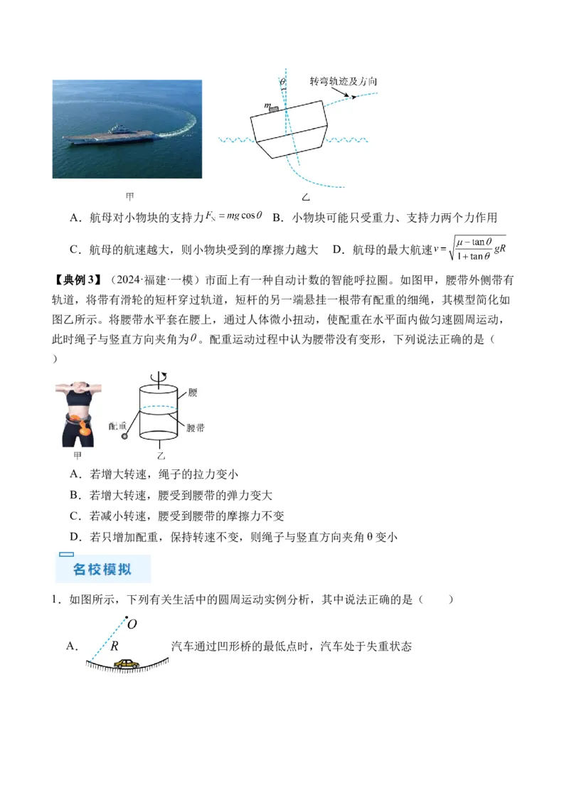 秘籍05圆周运动（水平面内、转盘模型、绳球模型、杆球模型等）中的临界问题（原卷版）-备战2024年高考物理抢分秘籍_4.2025物理总复习_2024年新高考资料_5.2024三轮冲刺
