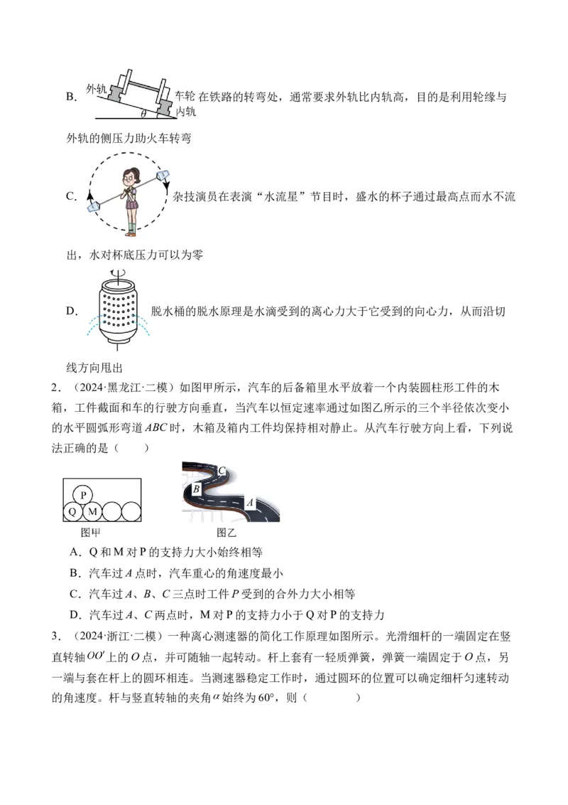 秘籍05圆周运动（水平面内、转盘模型、绳球模型、杆球模型等）中的临界问题（原卷版）-备战2024年高考物理抢分秘籍_4.2025物理总复习_2024年新高考资料_5.2024三轮冲刺