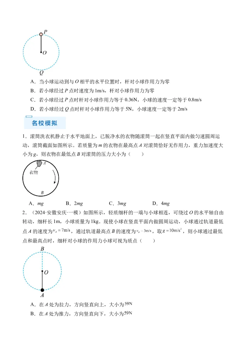 秘籍05圆周运动（水平面内、转盘模型、绳球模型、杆球模型等）中的临界问题（原卷版）-备战2024年高考物理抢分秘籍_4.2025物理总复习_2024年新高考资料_5.2024三轮冲刺
