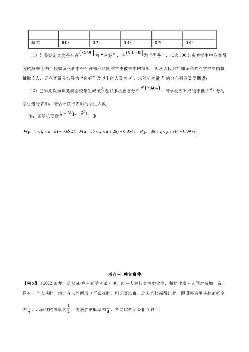 8.3分布列（精讲）（提升版）（原卷版）_2.2025数学总复习_2023年新高考资料_一轮复习_2023年高考数学一轮复习（提升版）（新高考地区专用）