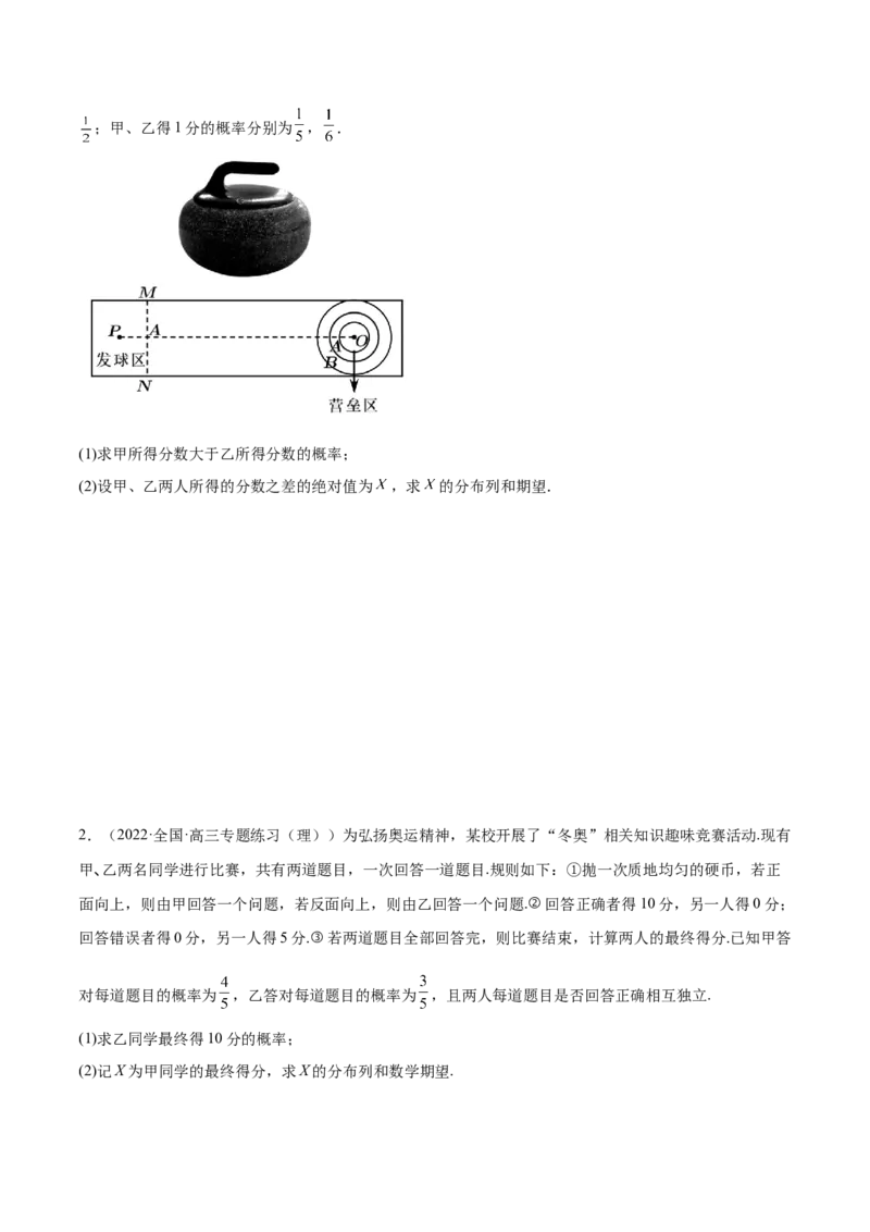 8.3分布列（精讲）（提升版）（原卷版）_2.2025数学总复习_2023年新高考资料_一轮复习_2023年高考数学一轮复习（提升版）（新高考地区专用）
