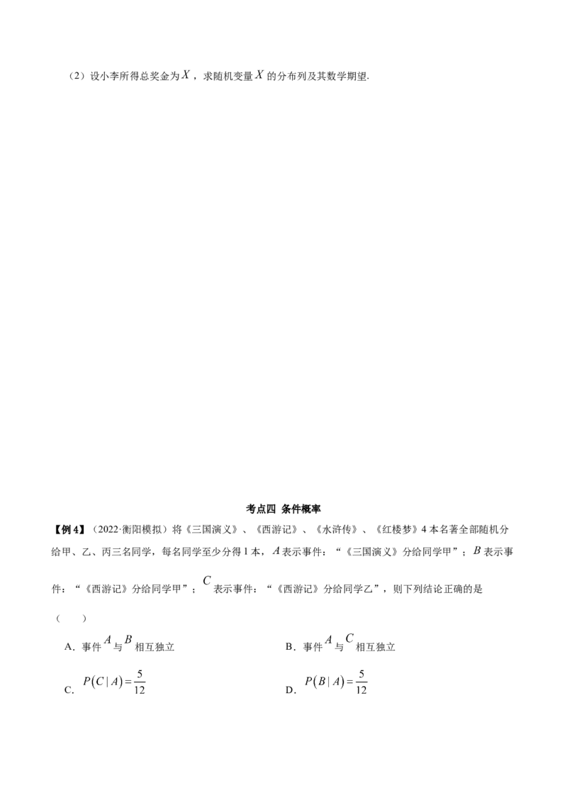 8.3分布列（精讲）（提升版）（原卷版）_2.2025数学总复习_2023年新高考资料_一轮复习_2023年高考数学一轮复习（提升版）（新高考地区专用）