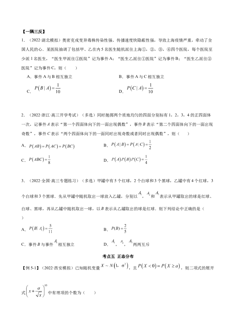 8.3分布列（精讲）（提升版）（原卷版）_2.2025数学总复习_2023年新高考资料_一轮复习_2023年高考数学一轮复习（提升版）（新高考地区专用）