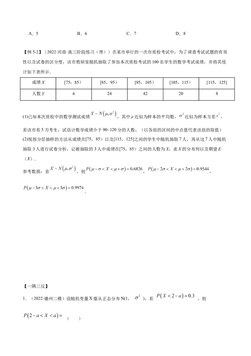 8.3分布列（精讲）（提升版）（原卷版）_2.2025数学总复习_2023年新高考资料_一轮复习_2023年高考数学一轮复习（提升版）（新高考地区专用）