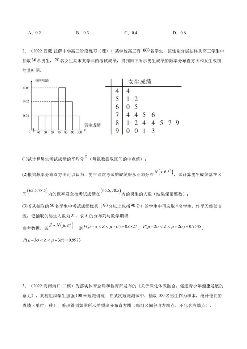 8.3分布列（精讲）（提升版）（原卷版）_2.2025数学总复习_2023年新高考资料_一轮复习_2023年高考数学一轮复习（提升版）（新高考地区专用）