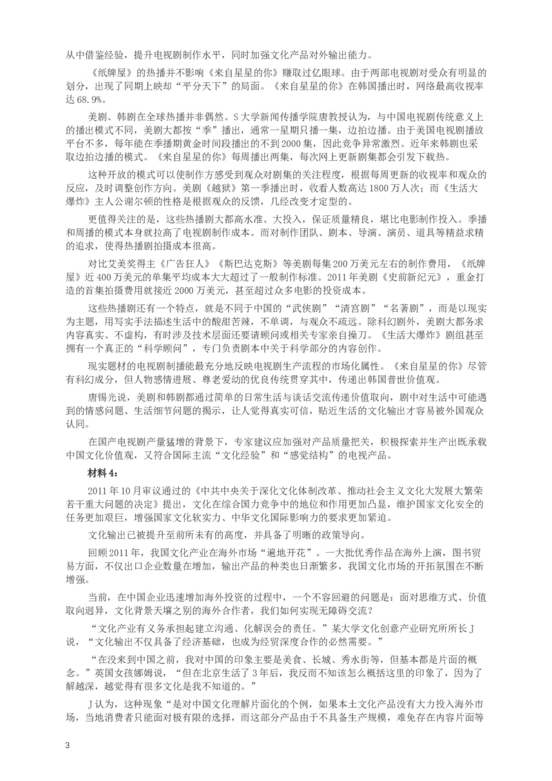 2014年412公务员联考《申论》(广西、海南、湖南、内蒙古、贵州、重庆、云南、宁夏)卷及答案_34省+国考真题_此文件夹为word版,不推荐使用_此word版为,不推荐使用_698