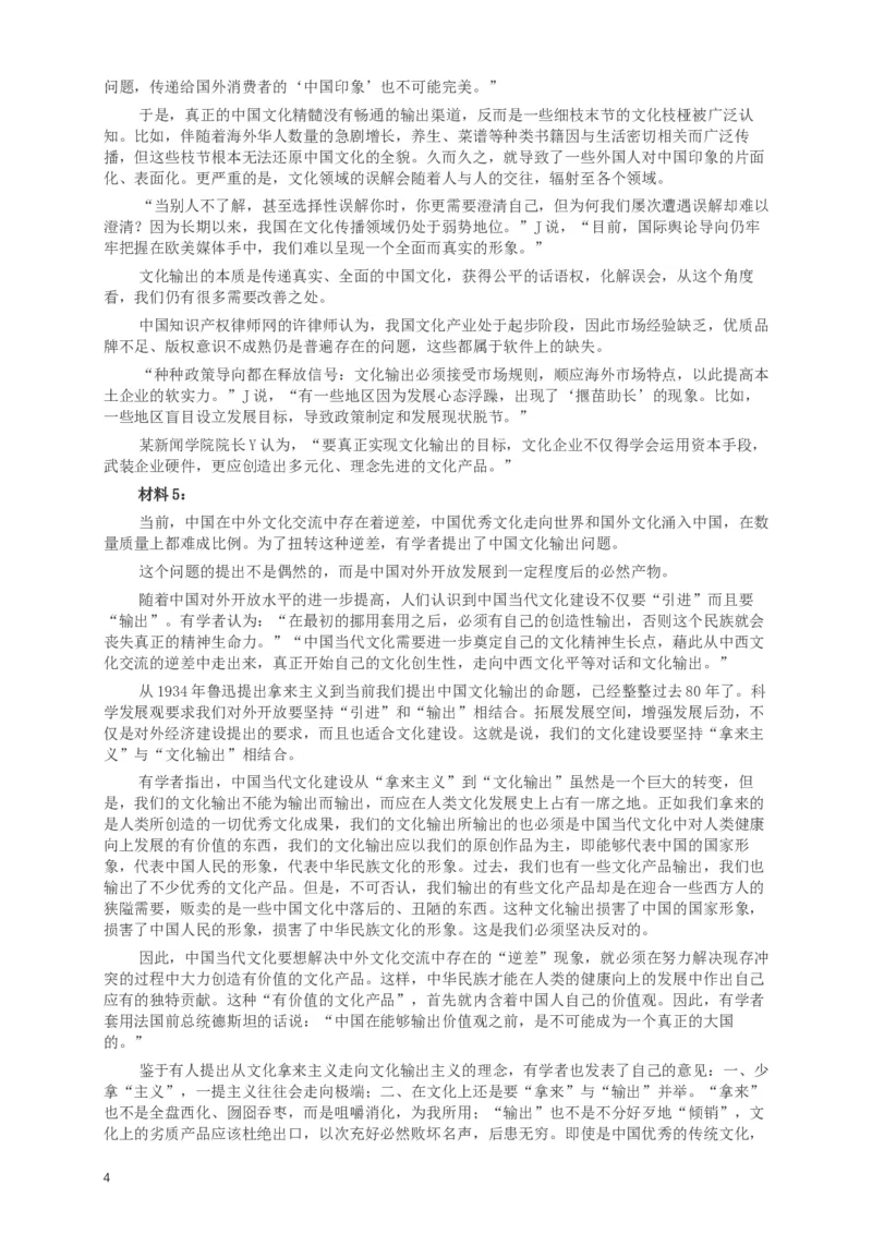 2014年412公务员联考《申论》(广西、海南、湖南、内蒙古、贵州、重庆、云南、宁夏)卷及答案_34省+国考真题_此文件夹为word版,不推荐使用_此word版为,不推荐使用_698