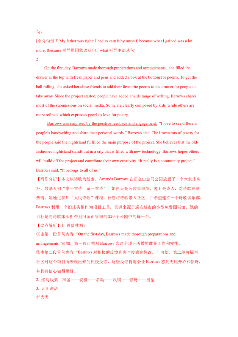 18.读后续写素材2(心理描写)_3.2025英语总复习_2025年新高考资料_一轮复习_2025年高考英语一轮复习应用文写作与读后续写精讲精练(知识点PPT+精讲精练)（完结）