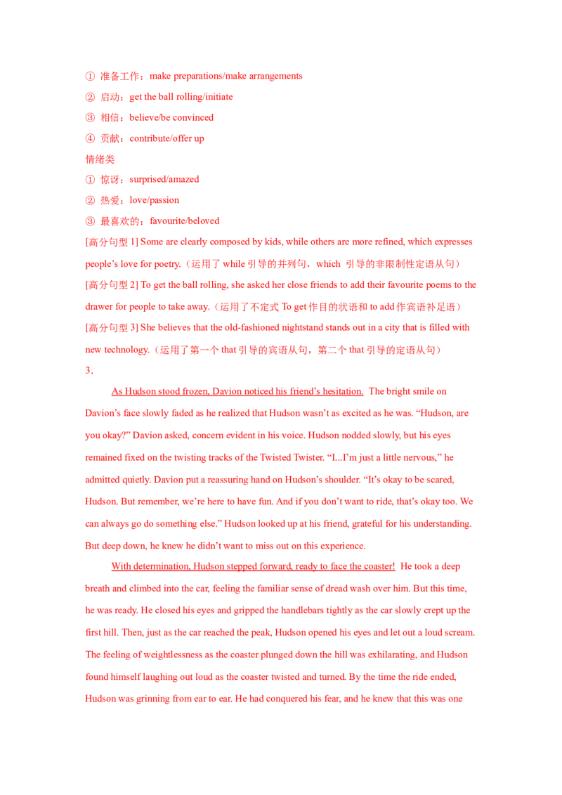 18.读后续写素材2(心理描写)_3.2025英语总复习_2025年新高考资料_一轮复习_2025年高考英语一轮复习应用文写作与读后续写精讲精练(知识点PPT+精讲精练)（完结）
