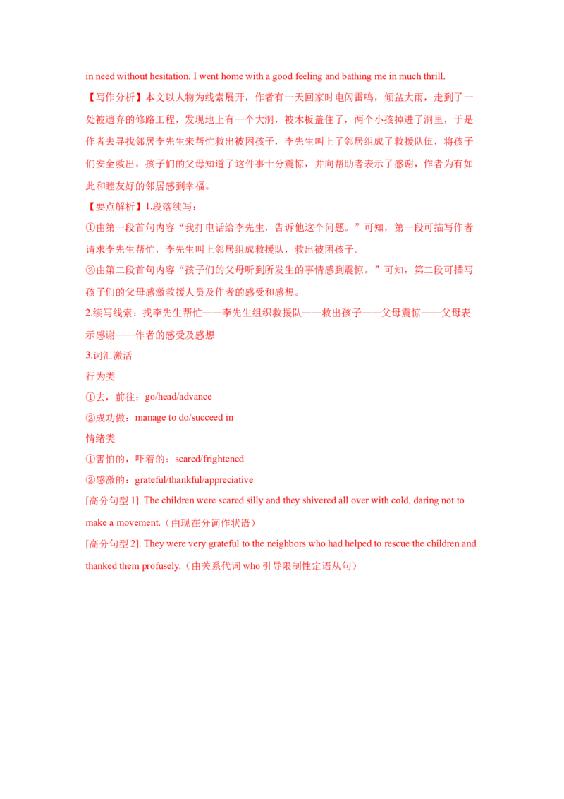 18.读后续写素材2(心理描写)_3.2025英语总复习_2025年新高考资料_一轮复习_2025年高考英语一轮复习应用文写作与读后续写精讲精练(知识点PPT+精讲精练)（完结）