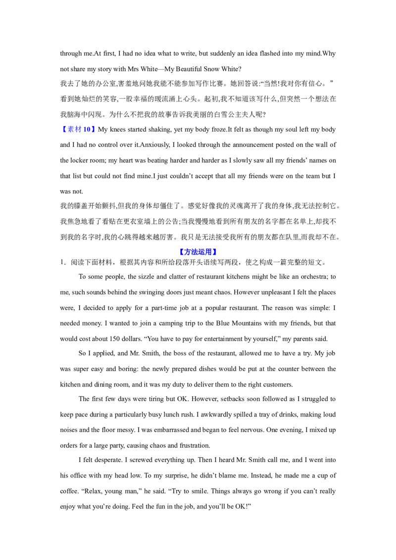 18.读后续写素材2(心理描写)_3.2025英语总复习_2025年新高考资料_一轮复习_2025年高考英语一轮复习应用文写作与读后续写精讲精练(知识点PPT+精讲精练)（完结）