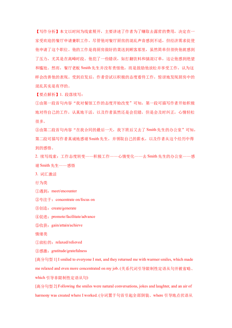 18.读后续写素材2(心理描写)_3.2025英语总复习_2025年新高考资料_一轮复习_2025年高考英语一轮复习应用文写作与读后续写精讲精练(知识点PPT+精讲精练)（完结）