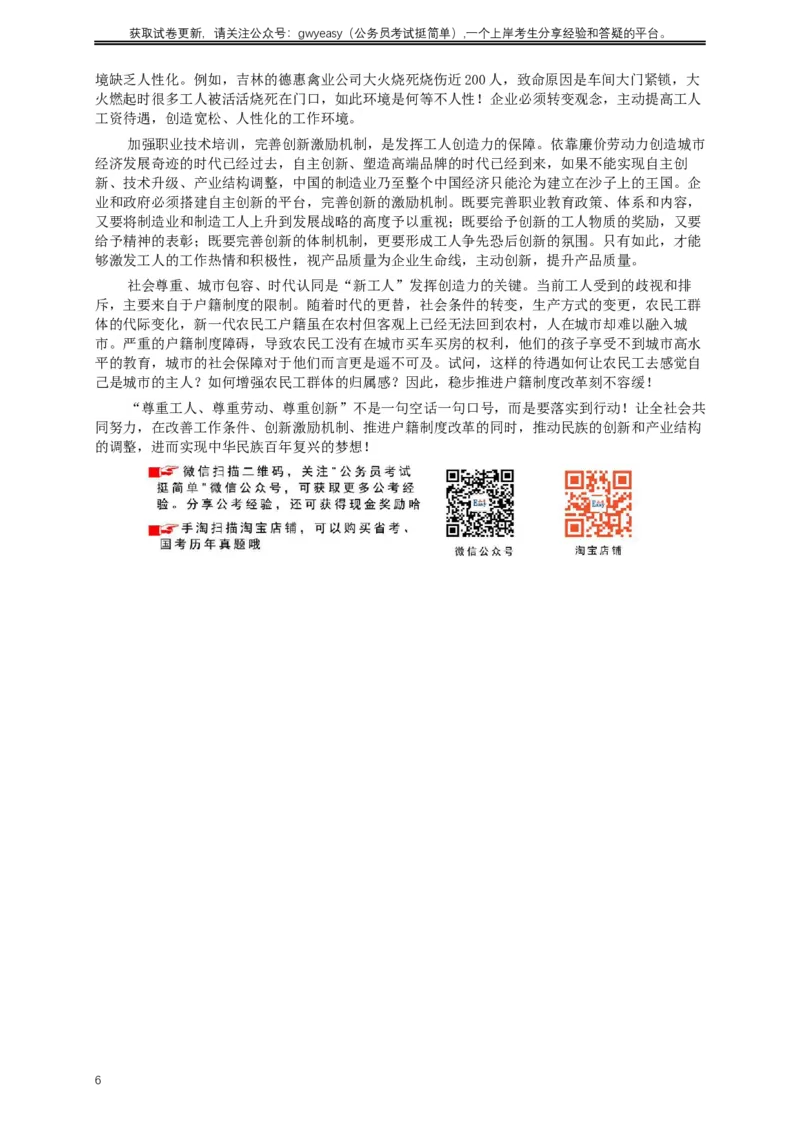 2013年413公务员联考《申论》（广西、四川、辽宁、海南、山西、内蒙古、黑龙江、贵州）卷及答案_34省+国考真题_此文件夹为word版,不推荐使用_此word版为,不推荐使用_934