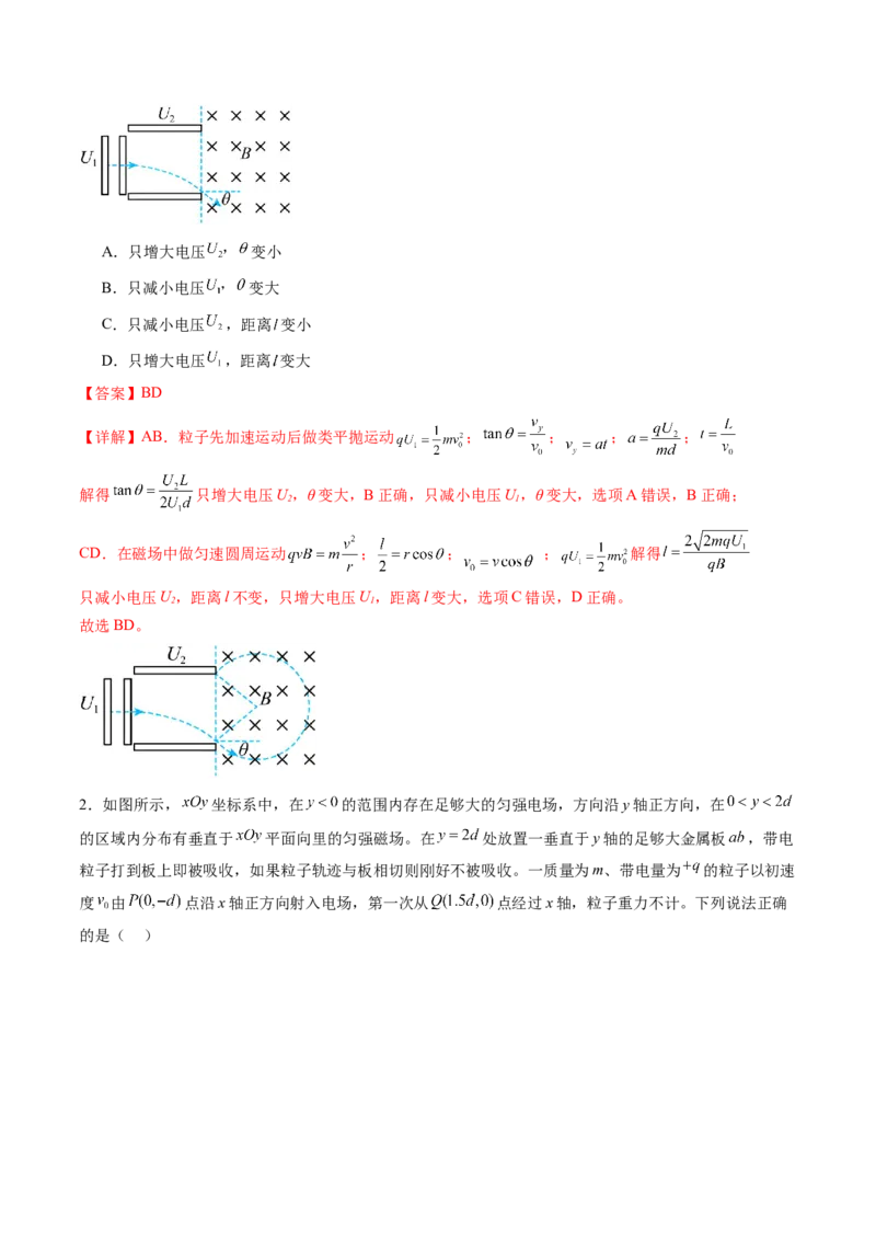 第53讲带电粒子在复合场中的运动（讲义）（解析版）_4.2025物理总复习_2024年新高考资料_1.2024一轮复习_2024年高考物理一轮复习讲练测（新教材新高考）