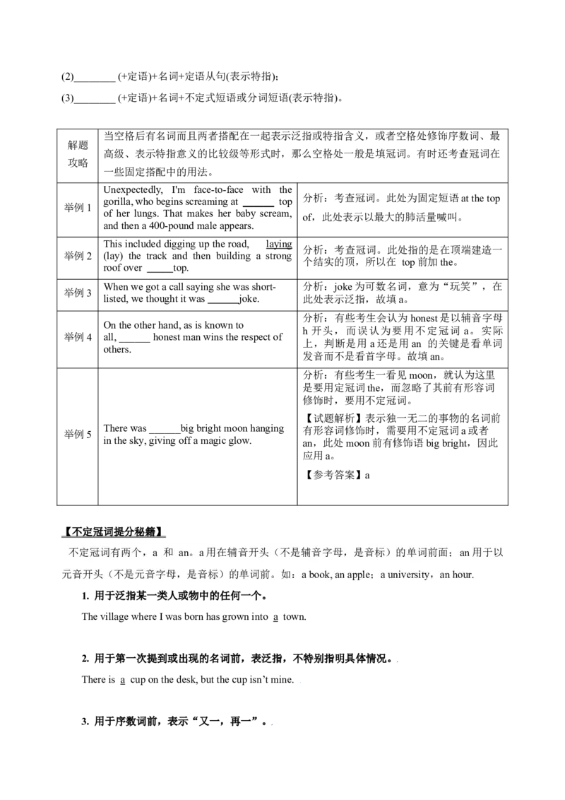 052023年高考英语语法填空解题技巧（原卷版）_3.2025英语总复习_2023年新高考资料_备战2023年高考英语抢分秘籍（新高考专用）_052023年高考英语语法填空解题技巧_38273952
