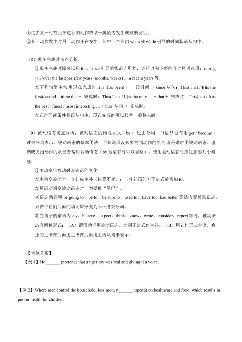 052023年高考英语语法填空解题技巧（原卷版）_3.2025英语总复习_2023年新高考资料_备战2023年高考英语抢分秘籍（新高考专用）_052023年高考英语语法填空解题技巧_38273952