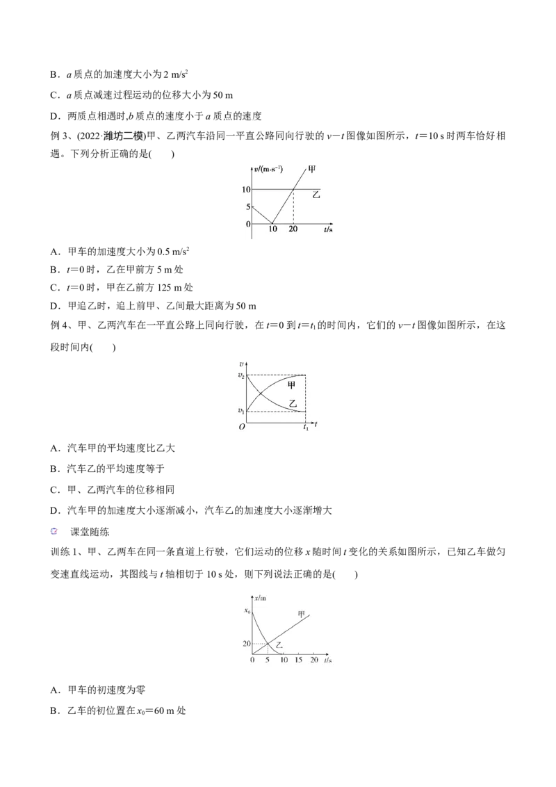 第三讲运动的图像（原卷版）_4.2025物理总复习_2023年新高复习资料_一轮复习_2023年高三物理一轮复习精讲精练278111462_第一章质点的直线运动