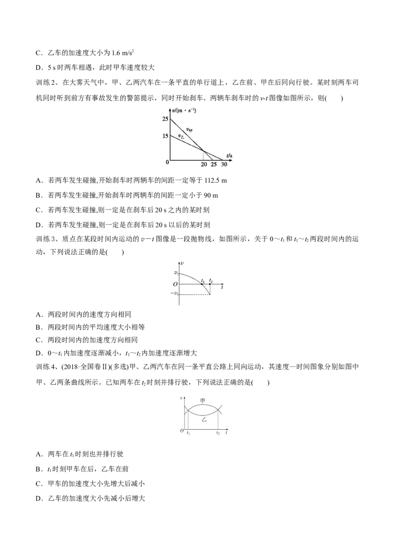 第三讲运动的图像（原卷版）_4.2025物理总复习_2023年新高复习资料_一轮复习_2023年高三物理一轮复习精讲精练278111462_第一章质点的直线运动