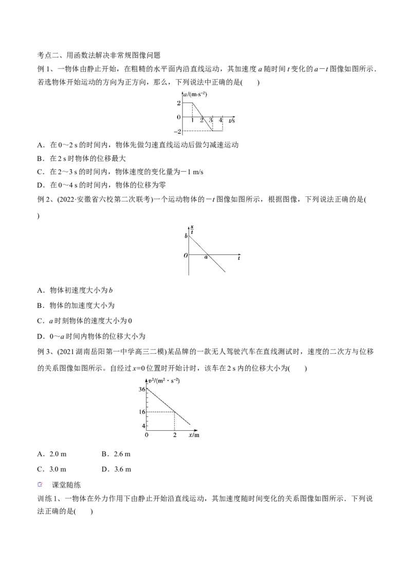 第三讲运动的图像（原卷版）_4.2025物理总复习_2023年新高复习资料_一轮复习_2023年高三物理一轮复习精讲精练278111462_第一章质点的直线运动