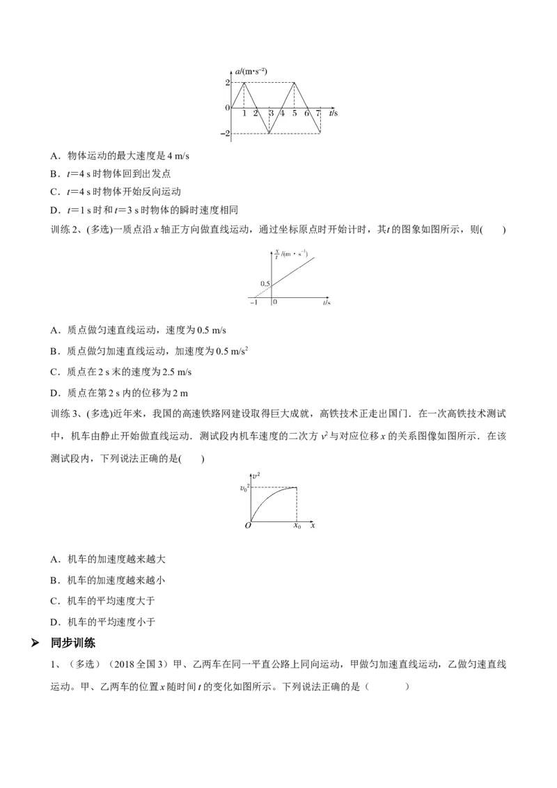 第三讲运动的图像（原卷版）_4.2025物理总复习_2023年新高复习资料_一轮复习_2023年高三物理一轮复习精讲精练278111462_第一章质点的直线运动