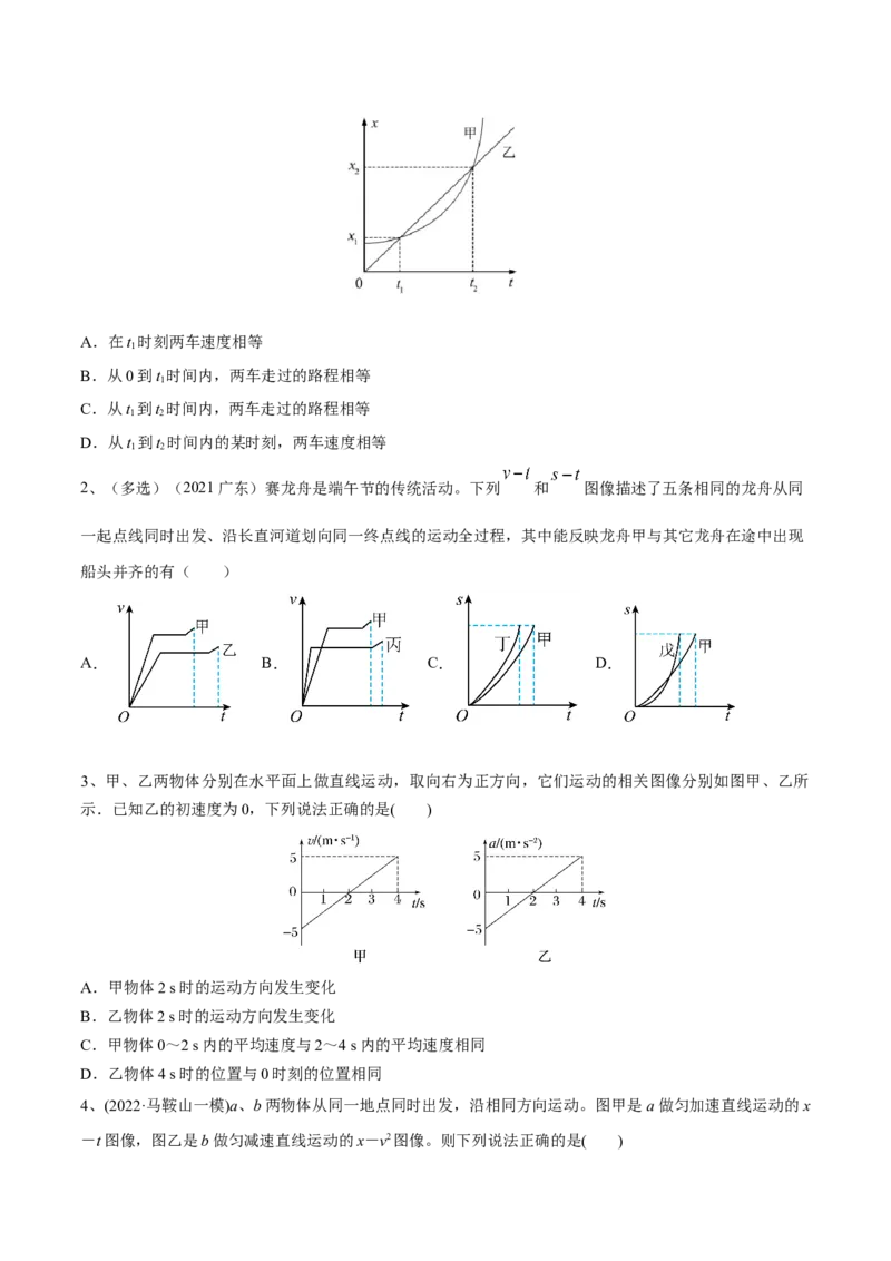 第三讲运动的图像（原卷版）_4.2025物理总复习_2023年新高复习资料_一轮复习_2023年高三物理一轮复习精讲精练278111462_第一章质点的直线运动
