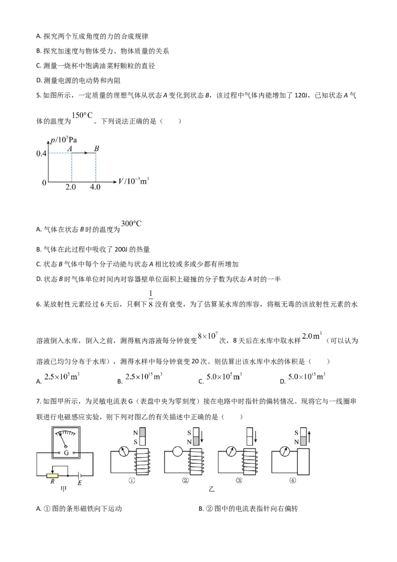 江苏省苏州市2021-2022学年高二下学期期末学业质量阳光指标调研（延期）试题（8月）+物理+Word版含答案_4.2025物理总复习_2023年新高复习资料_3物理高考模拟题_新高考