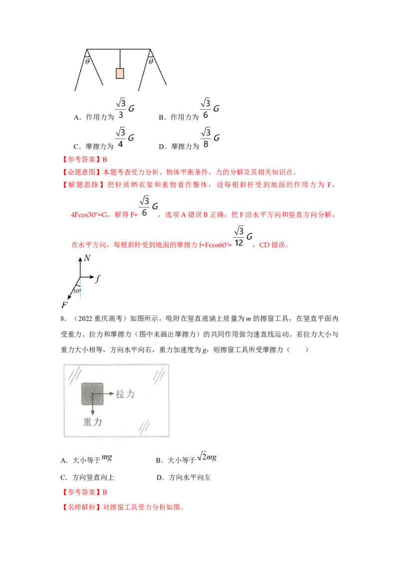 专题2.力与平衡（解析版）_4.2025物理总复习_2023年新高复习资料_二轮复习_2023年高考物理二轮复习二十五专题精练287608825_专题2力与平衡-2023年高考物理二轮复习二十五专题精练
