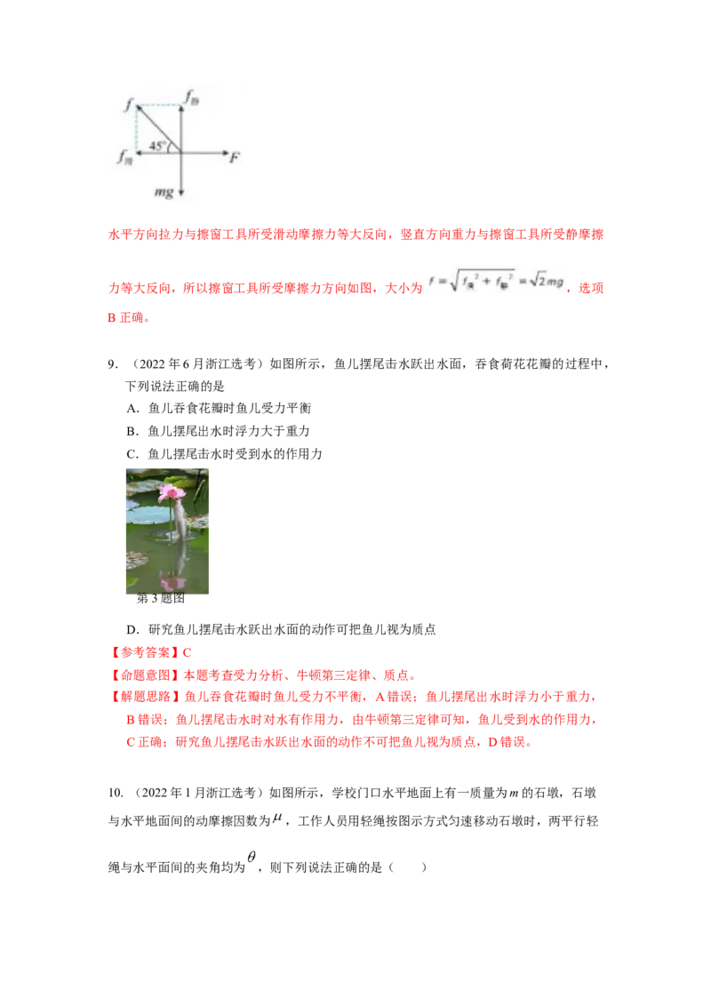 专题2.力与平衡（解析版）_4.2025物理总复习_2023年新高复习资料_二轮复习_2023年高考物理二轮复习二十五专题精练287608825_专题2力与平衡-2023年高考物理二轮复习二十五专题精练