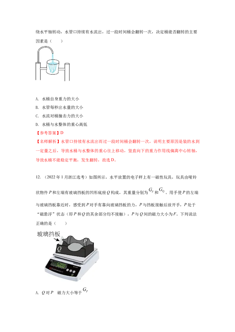 专题2.力与平衡（解析版）_4.2025物理总复习_2023年新高复习资料_二轮复习_2023年高考物理二轮复习二十五专题精练287608825_专题2力与平衡-2023年高考物理二轮复习二十五专题精练