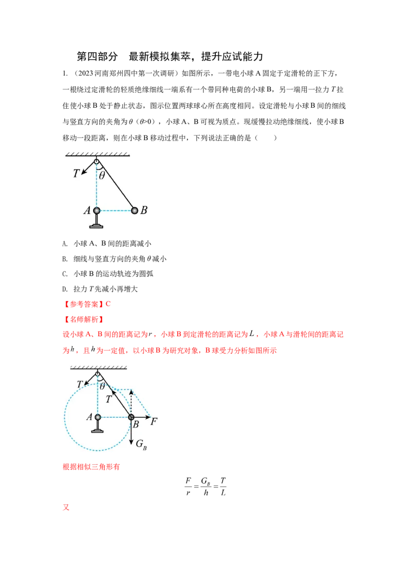 专题2.力与平衡（解析版）_4.2025物理总复习_2023年新高复习资料_二轮复习_2023年高考物理二轮复习二十五专题精练287608825_专题2力与平衡-2023年高考物理二轮复习二十五专题精练