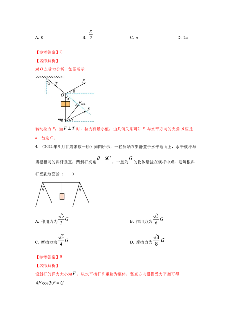 专题2.力与平衡（解析版）_4.2025物理总复习_2023年新高复习资料_二轮复习_2023年高考物理二轮复习二十五专题精练287608825_专题2力与平衡-2023年高考物理二轮复习二十五专题精练