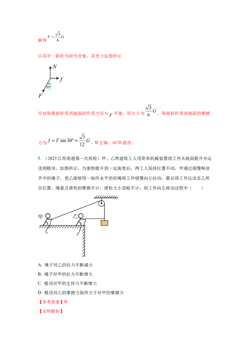 专题2.力与平衡（解析版）_4.2025物理总复习_2023年新高复习资料_二轮复习_2023年高考物理二轮复习二十五专题精练287608825_专题2力与平衡-2023年高考物理二轮复习二十五专题精练