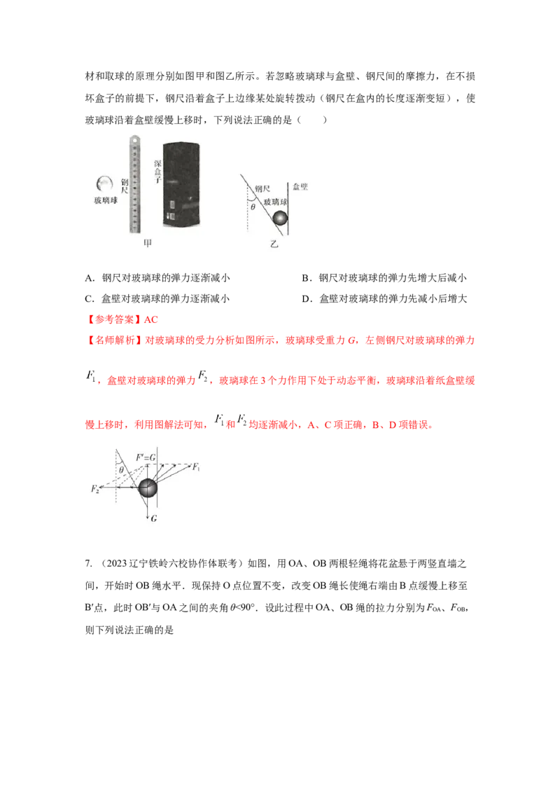 专题2.力与平衡（解析版）_4.2025物理总复习_2023年新高复习资料_二轮复习_2023年高考物理二轮复习二十五专题精练287608825_专题2力与平衡-2023年高考物理二轮复习二十五专题精练