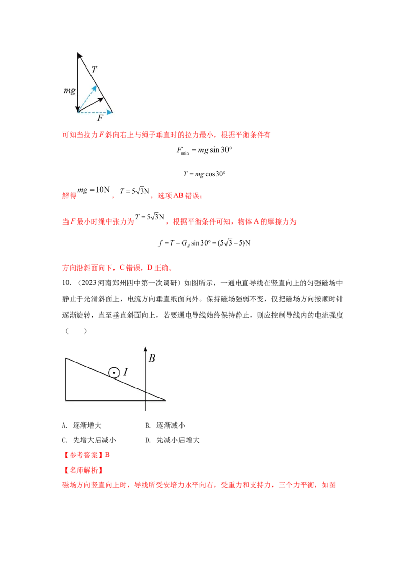 专题2.力与平衡（解析版）_4.2025物理总复习_2023年新高复习资料_二轮复习_2023年高考物理二轮复习二十五专题精练287608825_专题2力与平衡-2023年高考物理二轮复习二十五专题精练