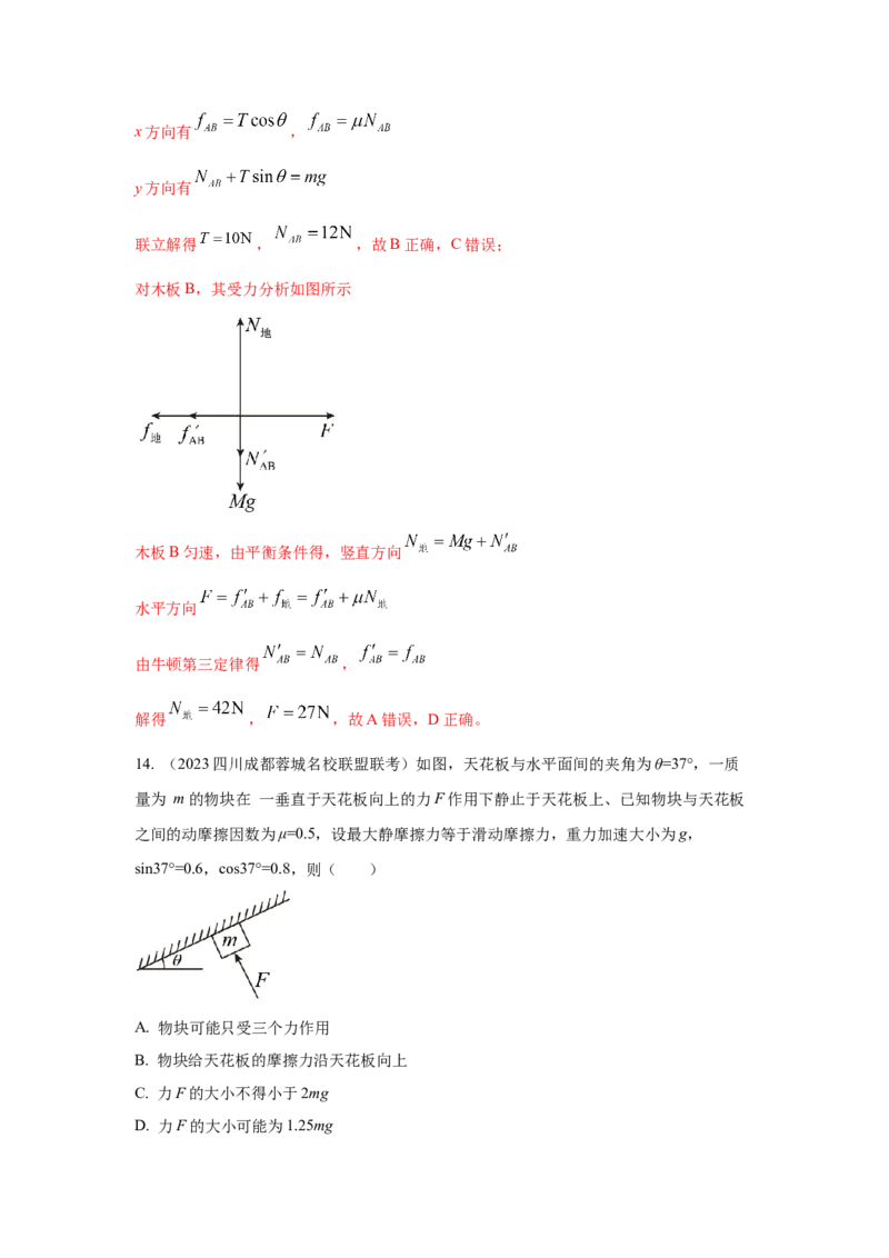 专题2.力与平衡（解析版）_4.2025物理总复习_2023年新高复习资料_二轮复习_2023年高考物理二轮复习二十五专题精练287608825_专题2力与平衡-2023年高考物理二轮复习二十五专题精练