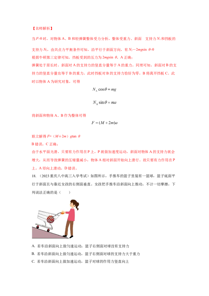 专题2.力与平衡（解析版）_4.2025物理总复习_2023年新高复习资料_二轮复习_2023年高考物理二轮复习二十五专题精练287608825_专题2力与平衡-2023年高考物理二轮复习二十五专题精练