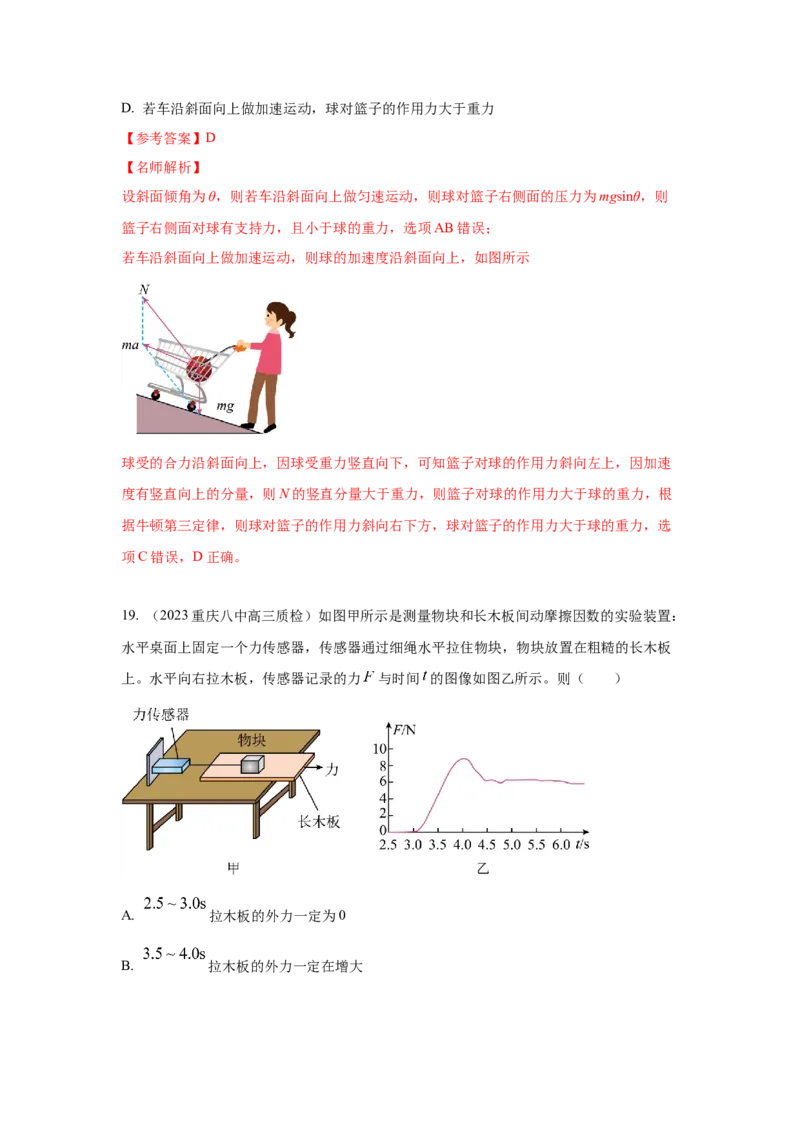 专题2.力与平衡（解析版）_4.2025物理总复习_2023年新高复习资料_二轮复习_2023年高考物理二轮复习二十五专题精练287608825_专题2力与平衡-2023年高考物理二轮复习二十五专题精练