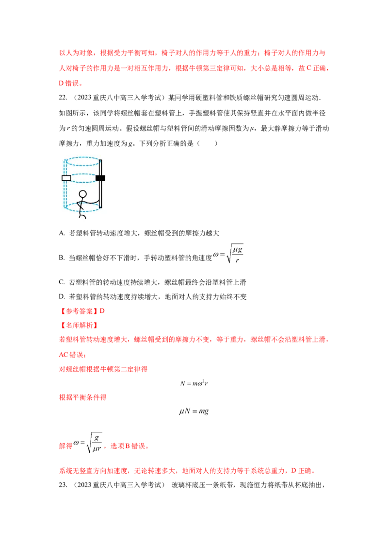 专题2.力与平衡（解析版）_4.2025物理总复习_2023年新高复习资料_二轮复习_2023年高考物理二轮复习二十五专题精练287608825_专题2力与平衡-2023年高考物理二轮复习二十五专题精练