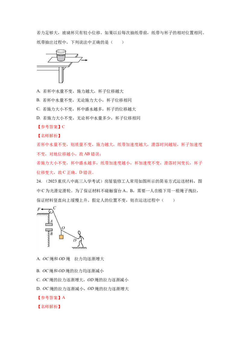 专题2.力与平衡（解析版）_4.2025物理总复习_2023年新高复习资料_二轮复习_2023年高考物理二轮复习二十五专题精练287608825_专题2力与平衡-2023年高考物理二轮复习二十五专题精练
