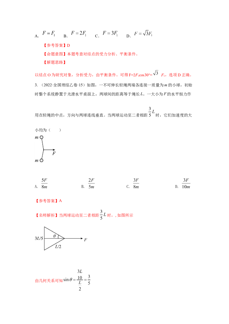 专题2.力与平衡（解析版）_4.2025物理总复习_2023年新高复习资料_二轮复习_2023年高考物理二轮复习二十五专题精练287608825_专题2力与平衡-2023年高考物理二轮复习二十五专题精练