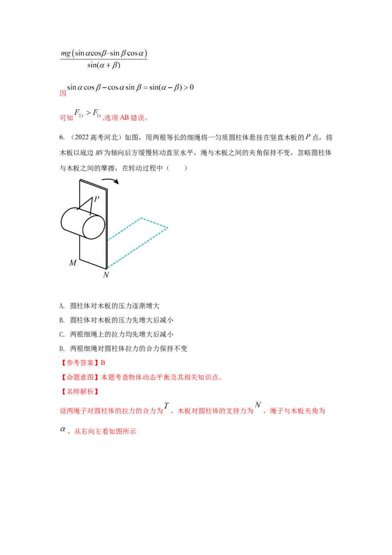 专题2.力与平衡（解析版）_4.2025物理总复习_2023年新高复习资料_二轮复习_2023年高考物理二轮复习二十五专题精练287608825_专题2力与平衡-2023年高考物理二轮复习二十五专题精练