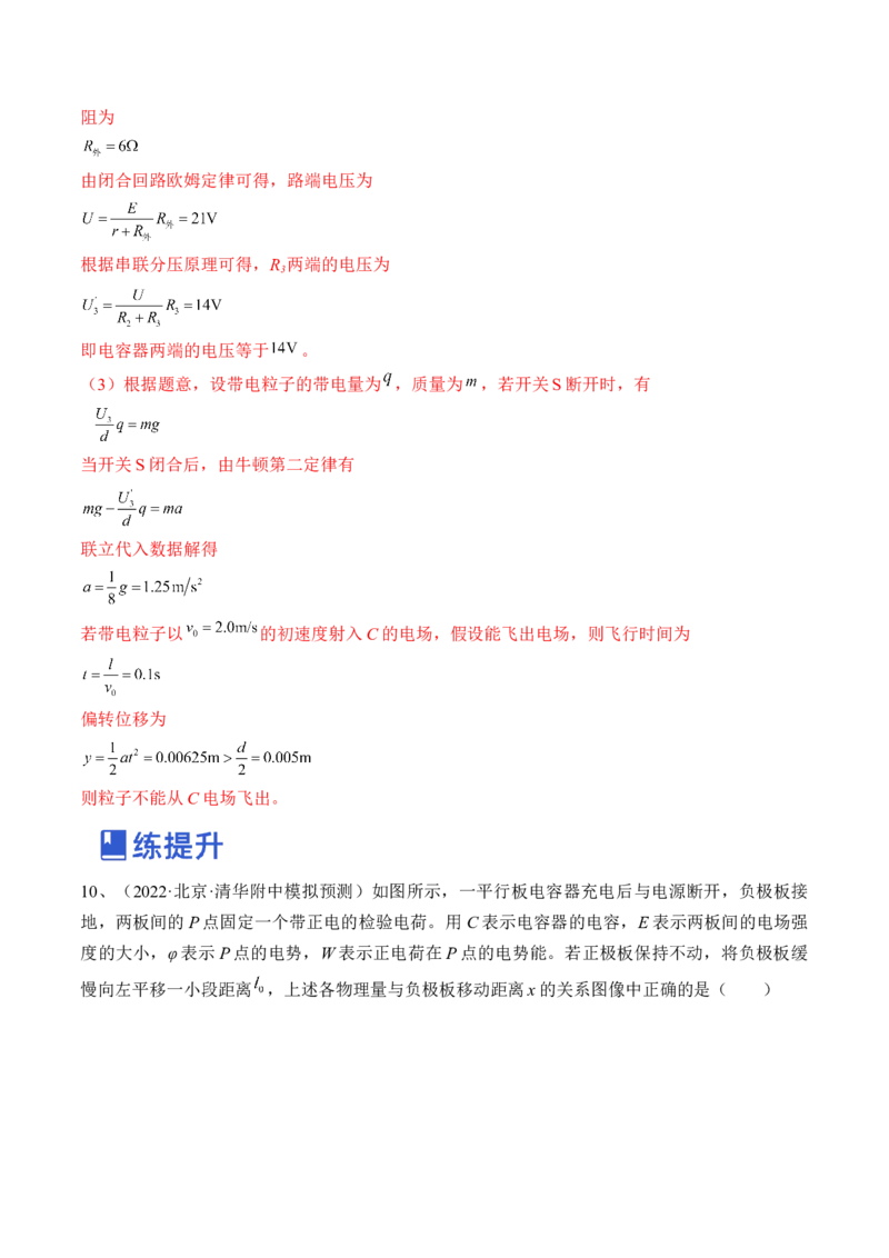专题7.3　电容器　带电粒子在电场中的运动练&mdash;&mdash;2023年高考物理一轮复习讲练测（新教材新高考通用）（解析版）_4.2025物理总复习_2023年新高复习资料_一轮复习