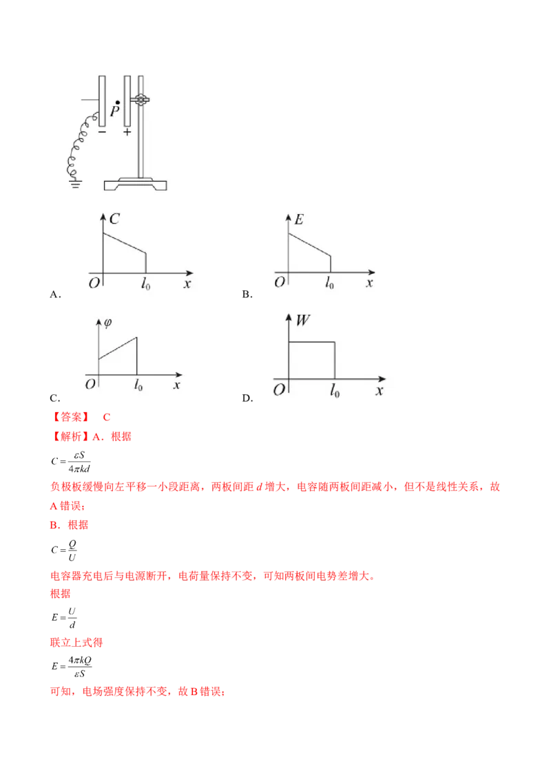 专题7.3　电容器　带电粒子在电场中的运动练&mdash;&mdash;2023年高考物理一轮复习讲练测（新教材新高考通用）（解析版）_4.2025物理总复习_2023年新高复习资料_一轮复习