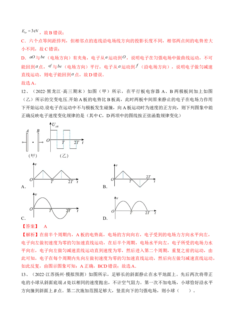 专题7.3　电容器　带电粒子在电场中的运动练&mdash;&mdash;2023年高考物理一轮复习讲练测（新教材新高考通用）（解析版）_4.2025物理总复习_2023年新高复习资料_一轮复习