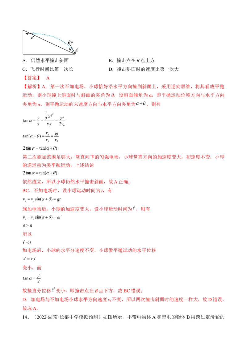 专题7.3　电容器　带电粒子在电场中的运动练&mdash;&mdash;2023年高考物理一轮复习讲练测（新教材新高考通用）（解析版）_4.2025物理总复习_2023年新高复习资料_一轮复习