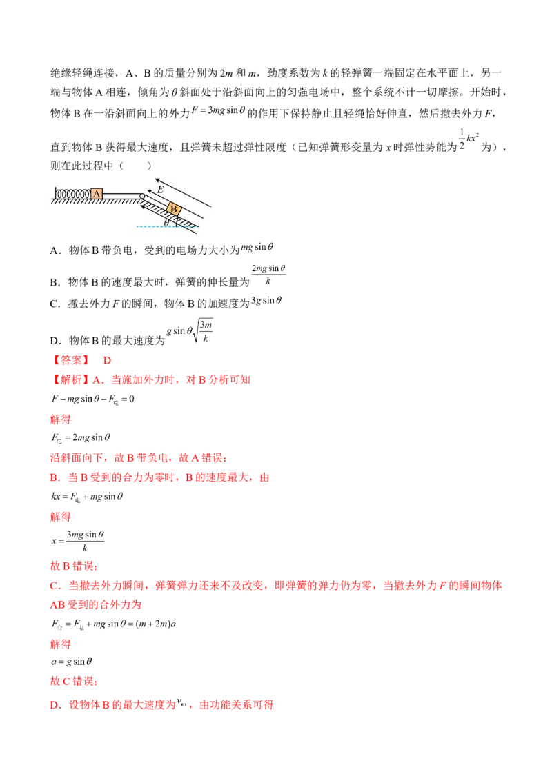 专题7.3　电容器　带电粒子在电场中的运动练&mdash;&mdash;2023年高考物理一轮复习讲练测（新教材新高考通用）（解析版）_4.2025物理总复习_2023年新高复习资料_一轮复习