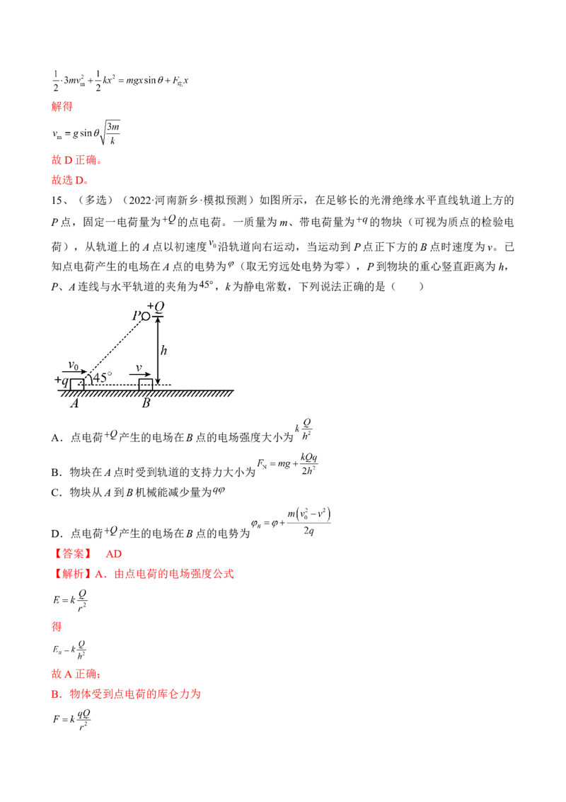 专题7.3　电容器　带电粒子在电场中的运动练&mdash;&mdash;2023年高考物理一轮复习讲练测（新教材新高考通用）（解析版）_4.2025物理总复习_2023年新高复习资料_一轮复习