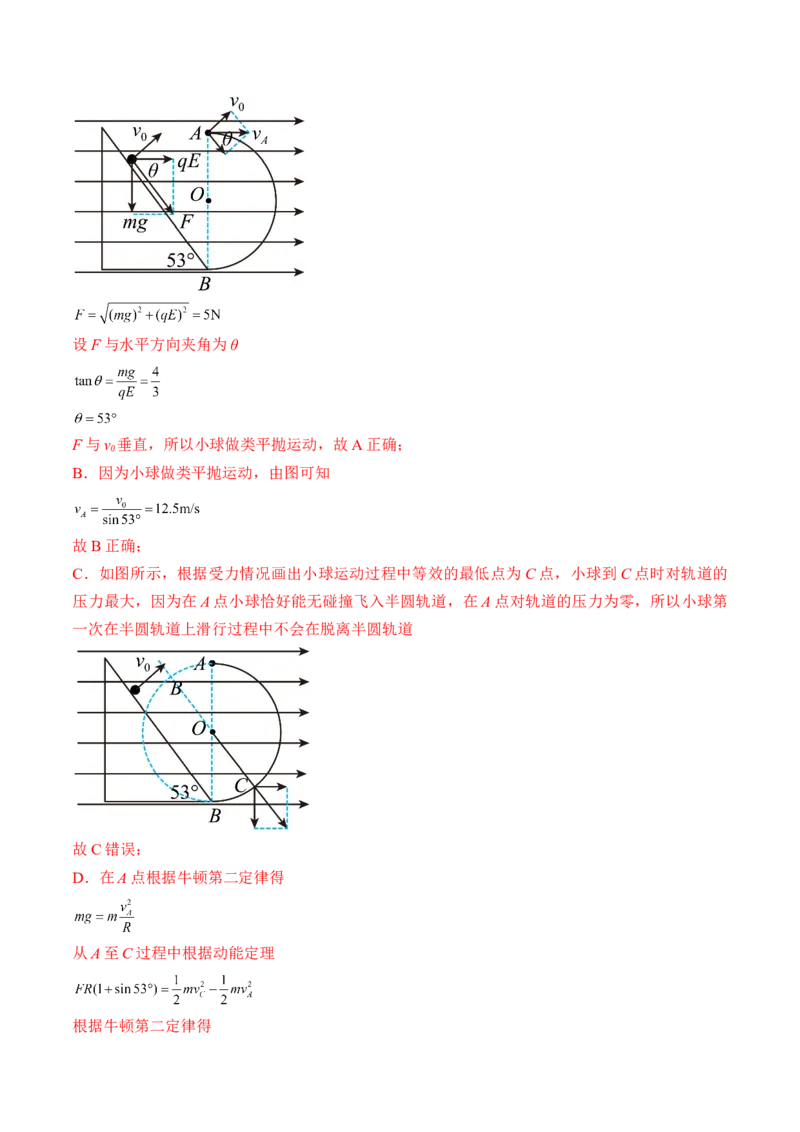 专题7.3　电容器　带电粒子在电场中的运动练&mdash;&mdash;2023年高考物理一轮复习讲练测（新教材新高考通用）（解析版）_4.2025物理总复习_2023年新高复习资料_一轮复习