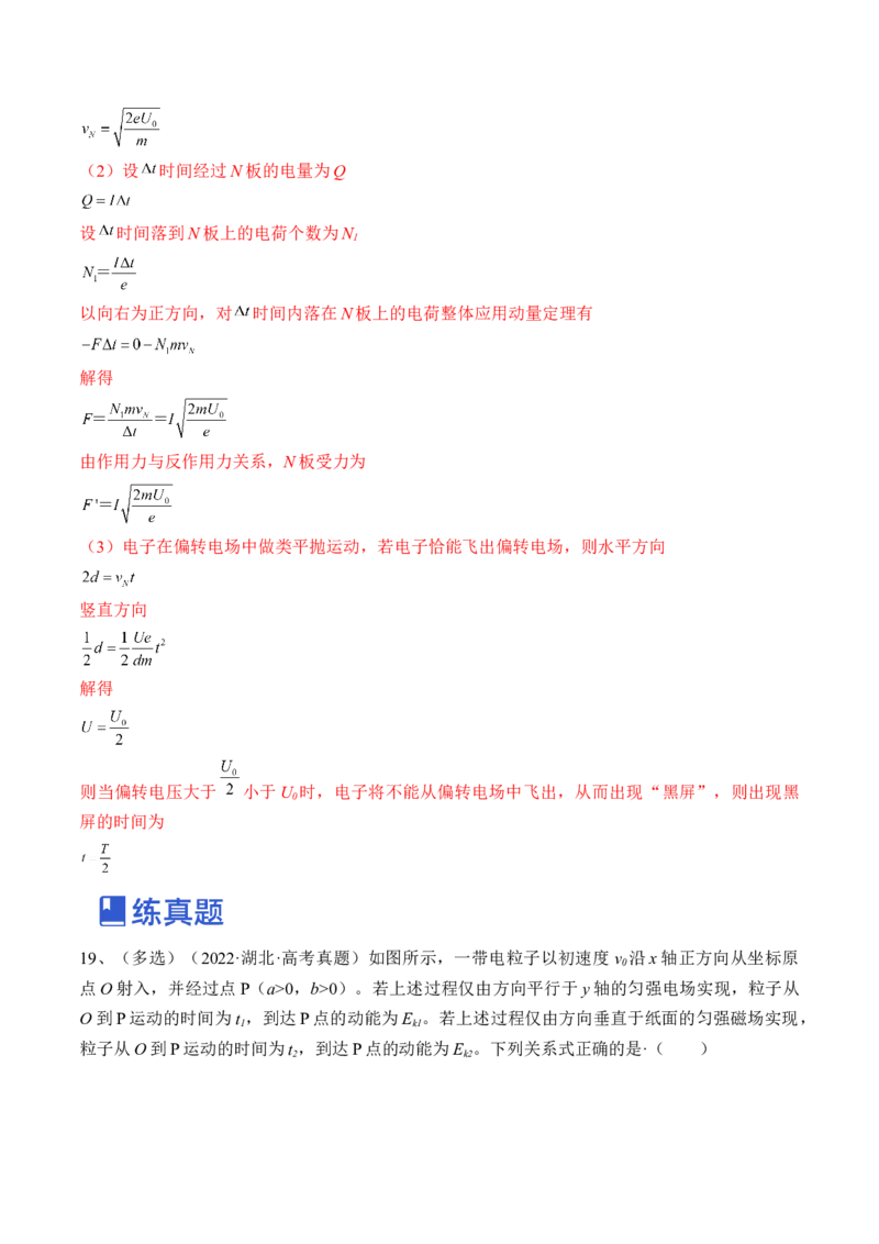专题7.3　电容器　带电粒子在电场中的运动练&mdash;&mdash;2023年高考物理一轮复习讲练测（新教材新高考通用）（解析版）_4.2025物理总复习_2023年新高复习资料_一轮复习