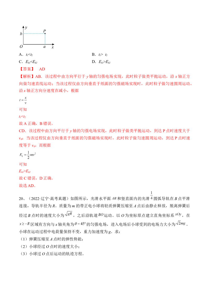 专题7.3　电容器　带电粒子在电场中的运动练&mdash;&mdash;2023年高考物理一轮复习讲练测（新教材新高考通用）（解析版）_4.2025物理总复习_2023年新高复习资料_一轮复习